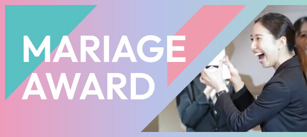 マリアージュアワード