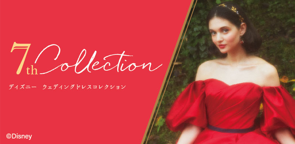 ディズニーウェディングドレスコレクション