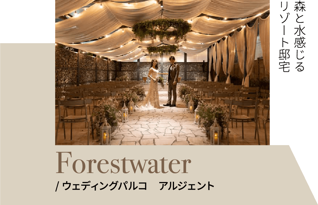 ウェディングパルコ　アルジェント