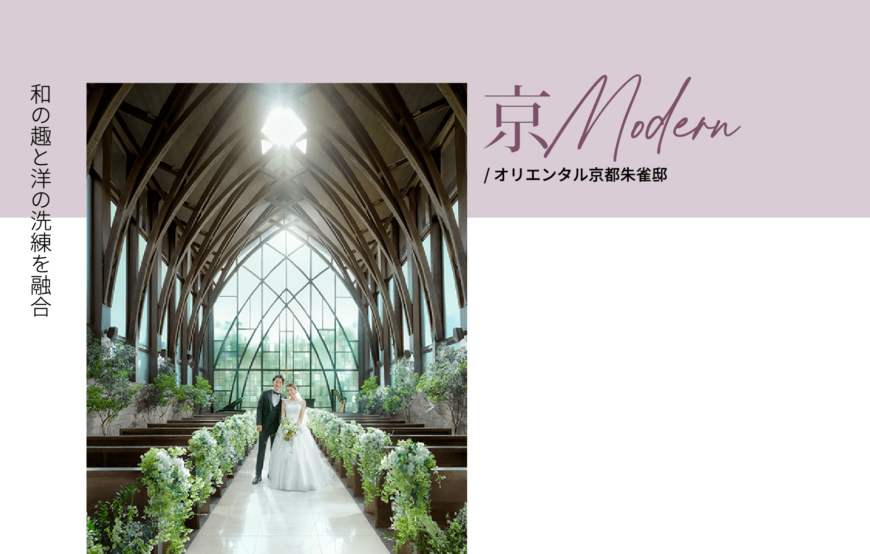 オリエンタル京都朱雀邸