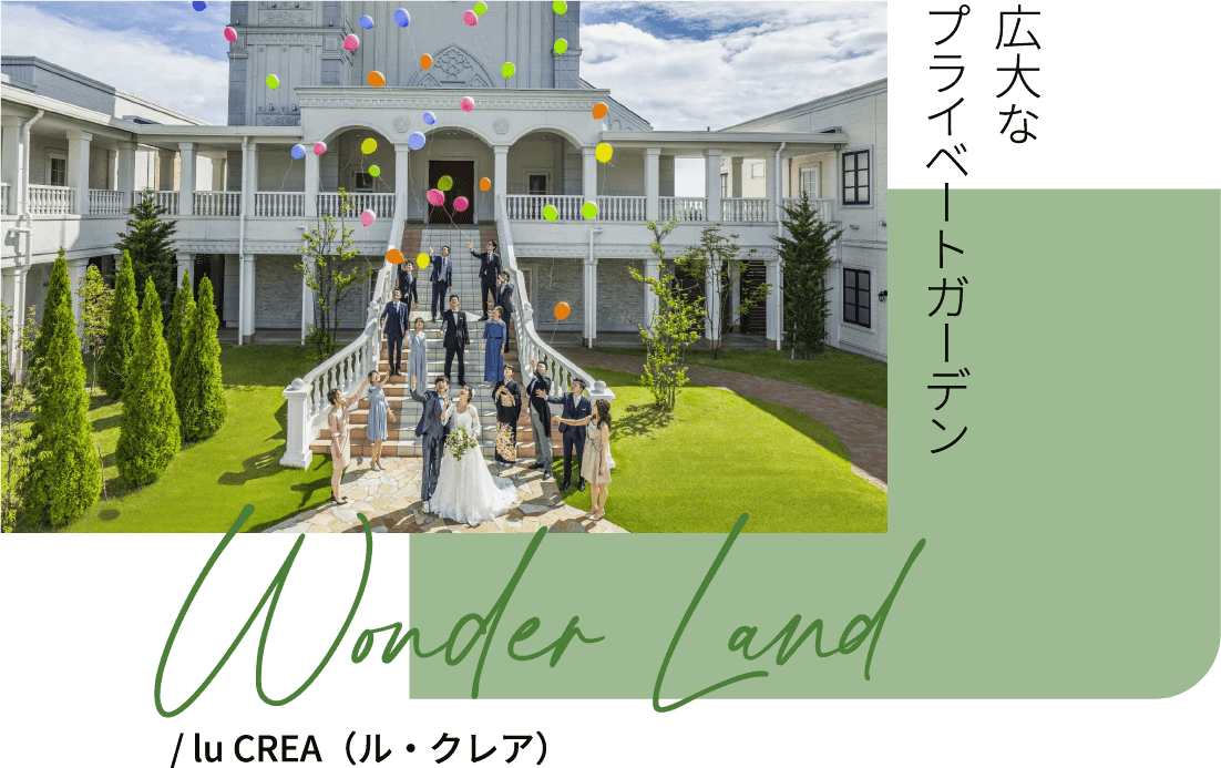 lu CREA（ル・クレア）