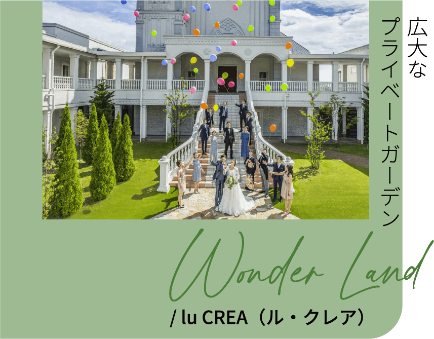 lu CREA（ル・クレア）