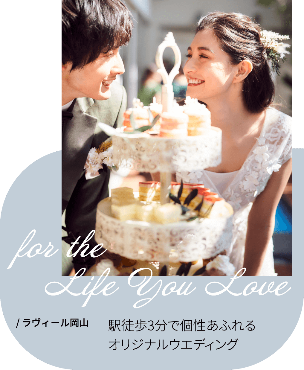 ラヴィール岡山