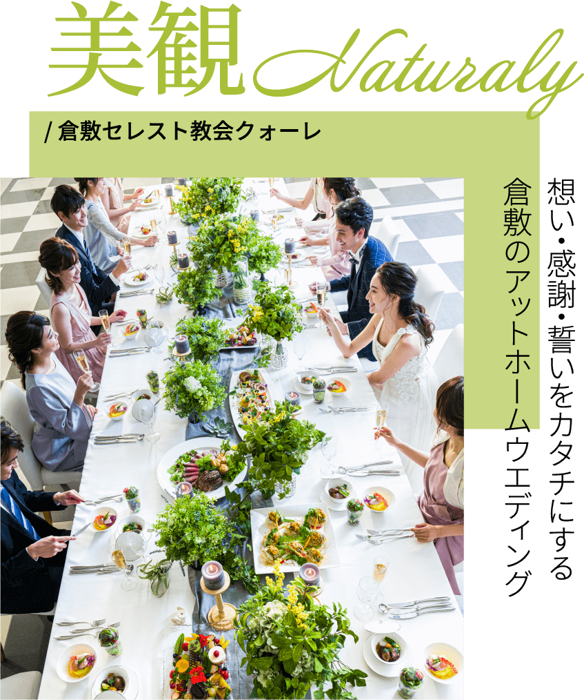 倉敷セレスト教会クォーレ