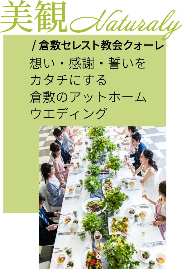 倉敷セレスト教会クォーレ