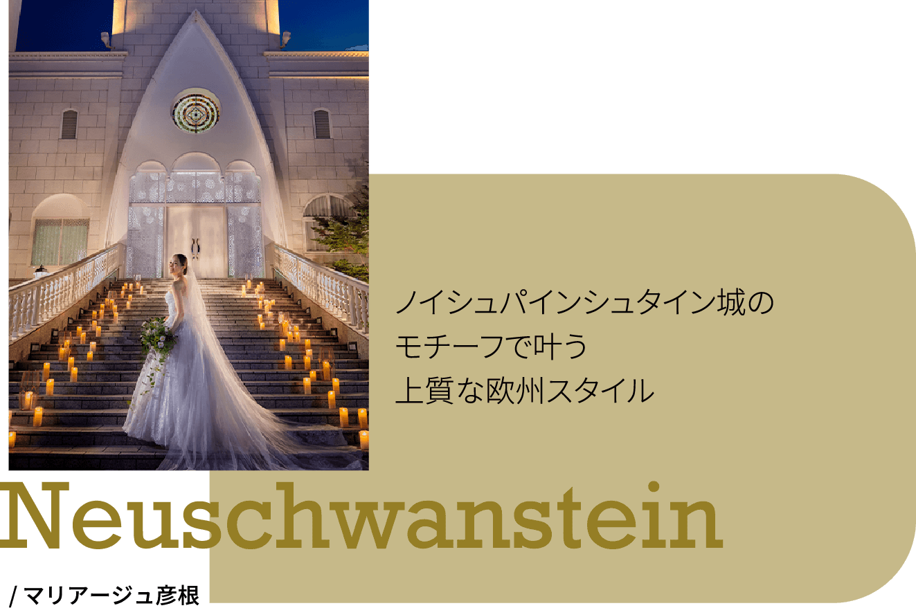 マリアージュ彦根